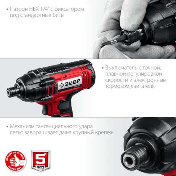 Винтоверт ударный, ЗУБР С1-18, 18 В, 250 Н·м, без АКБ, (ГВЛ-255)