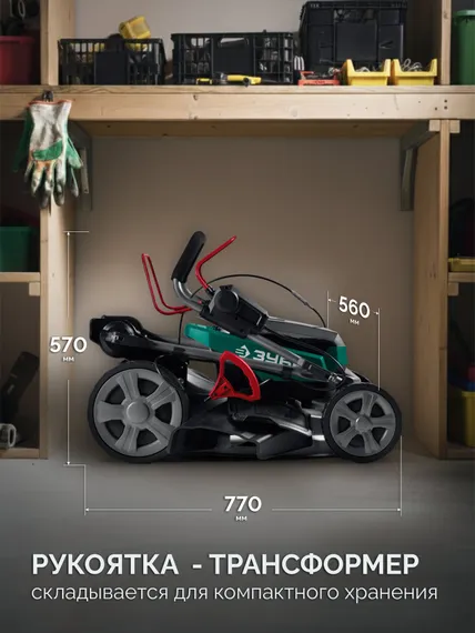 Аккумуляторная газонокосилка бесщеточная самоходная ЗУБР 40 В (2x20В), 500 мм, без АКБ (LMS) (ГКЛ-4050)