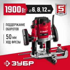 Фрезер универсальный ЗУБР 1900 Вт, 50 мм (ФМ-1900)
