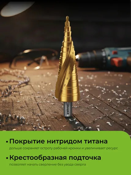 URAGAN 4-32мм, 15 ступеней, винтовая спираль, сверло ступенчатое (29658-4-32-15)