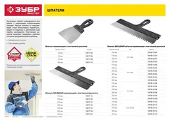 ЗУБР 150 мм, пластиковая ручка, нержавеющий фасадный шпатель (10077-15)