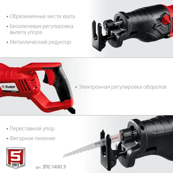 Сабельная пила ЗУБР 1400 Вт (ЗПС-1400 Э)