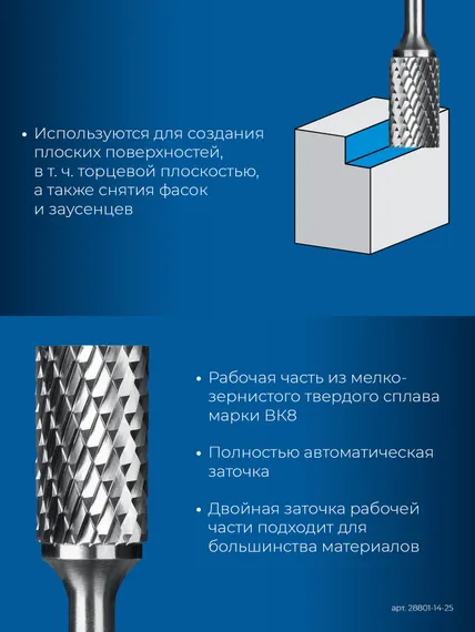 ЗУБР 14х25 мм, тип B (цилиндр с торцевыми зубьями), хв-к 6 мм, твердосплавная борфреза, ПРОФЕССИОНАЛ (28801-14-25)
