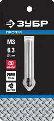 ЗУБР Кобальт, 6.3 x 45 мм, для раззенковки М3, кобальтовое покрытие, конусный зенкер, Профессионал (29732-3)