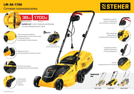Газонокосилка электрическая STEHER 1700 Вт, ш/с 38 cм (LM-38-1700)
