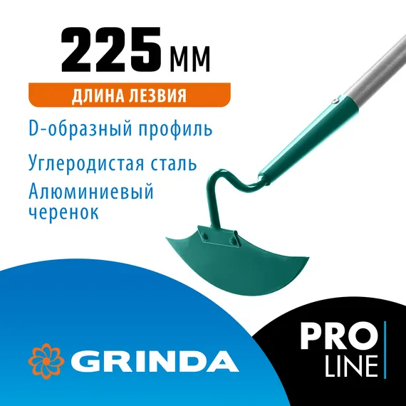 GRINDA PH-225 ALU, 225 х 80 х 1465 мм, D-образный профиль, углеродистая сталь, антикор. покрытие, алюминиевый черенок, мотыга, PROLine (39599)