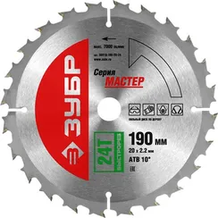 ЗУБР Быстрый рез, 190 x 20 мм, 24Т, пильный диск по дереву (36910-190-20-24)