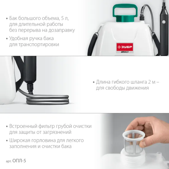 Аккумуляторный опрыскиватель ЗУБР 5 л, (ОПЛ-5)