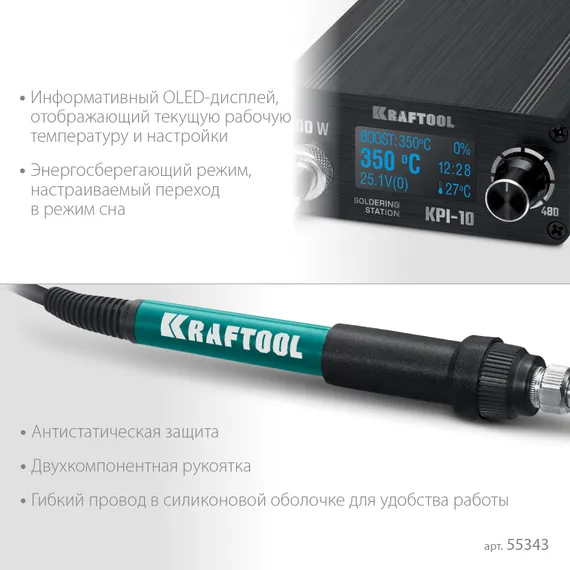 KRAFTOOL KPI-10, 50 - 480°C, 100 Вт, 3 жала Т12, программируемая паяльная станция (55343)