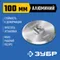 ЗУБР d 100 мм, М14, держатель алюминиевый для АГШК, ПРОФЕССИОНАЛ (35783-100)