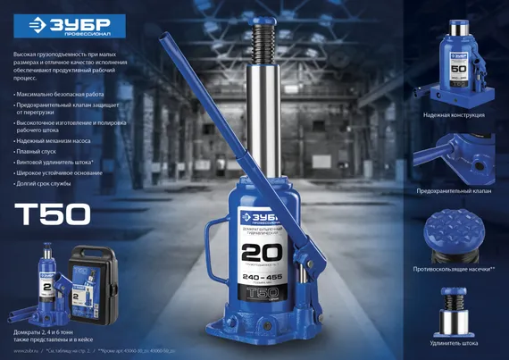 ЗУБР 50 т, 300 - 480 мм, бутылочный гидравлический домкрат, Профессионал (43060-50)