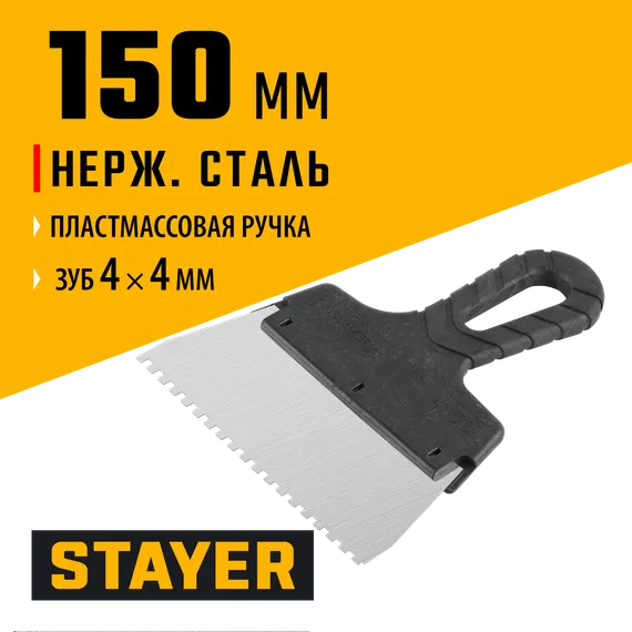 STAYER PROFlat, 150 мм, зуб 4 х 4 мм, пластиковая ручка, зубчатый, нержавеющий фасадный шпатель, Professional (1009-15-04)