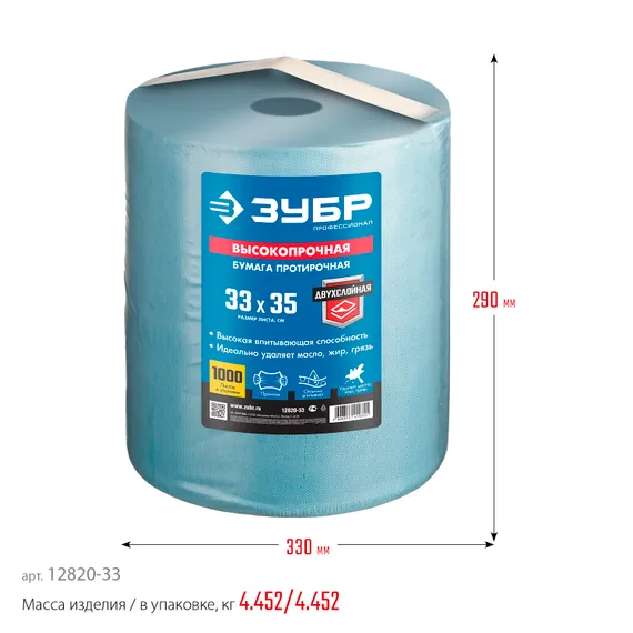 ЗУБР 33 х 35 см, 2-х слойная, в рулоне, 1000 листов, протирочная бумага, Профессионал (12820-33)