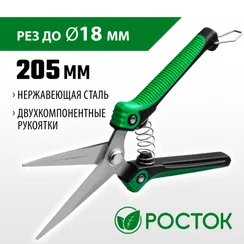 РОСТОК PC-80, 205 мм, нержавеющая сталь, пластиковые рукоятки, садовые ножницы (423080)