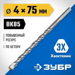ЗУБР 4 x 75 мм, трехгранный хвостовик, сверло по бетону усиленное, Профессионал (2916-075-04)