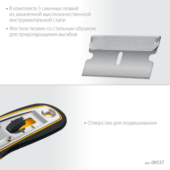 STAYER 40 мм, 5 доп. лезвий, скребок с выдвижным лезвием (08537)