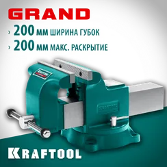 KRAFTOOL GRAND, 200 мм, слесарные тиски (32702-200)