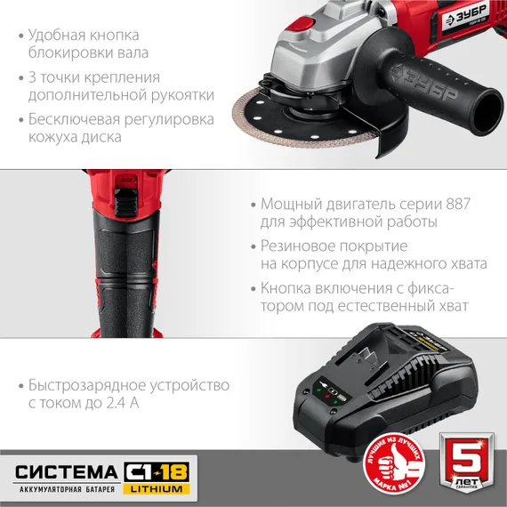 Аккумуляторная УШМ, болгарка, ЗУБР С1-18, 18 В, 125 мм, 1 АКБ (4 А·ч), кейс (УШМ-18-125-41)