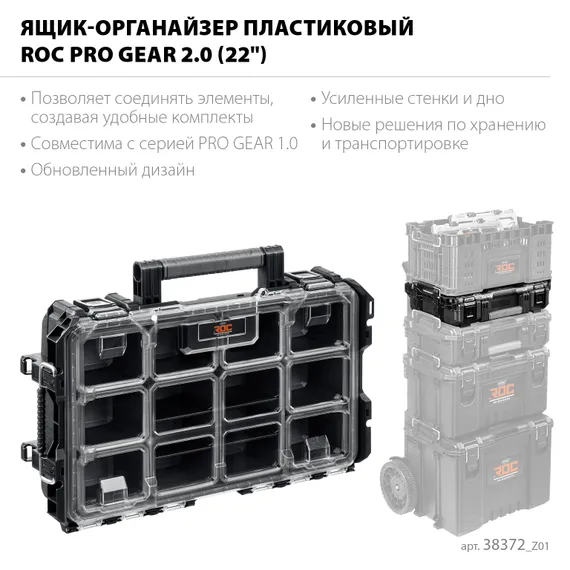 KETER ROC PRO GEAR 2.0 (22″) пластиковый ящик-органайзер (38372)