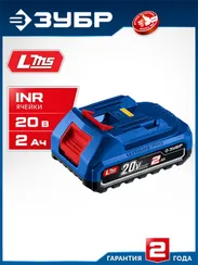ЗУБР Power PRO, 20 В, 2.0 А·ч, аккумулятор LMS, ПРОФЕССИОНАЛ (BP-P-20-2)