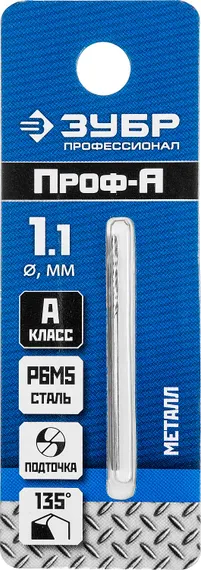 ЗУБР ПРОФ-А, 1.1 х 36 мм, сталь Р6М5, класс А, сверло по металлу, Профессионал (29625-1.1)