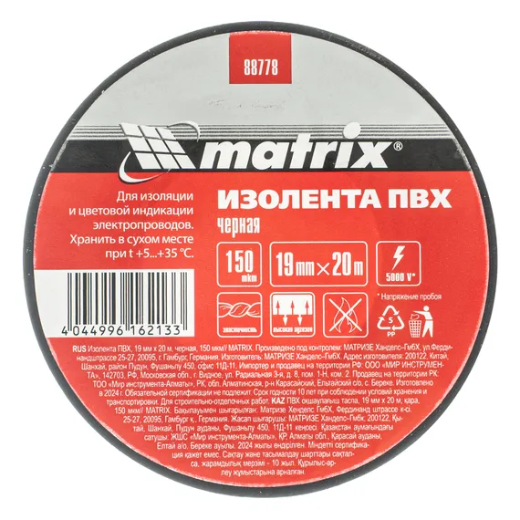 Изолента ПВХ, 19 мм х 20 м, черная, 150 мкм Matrix