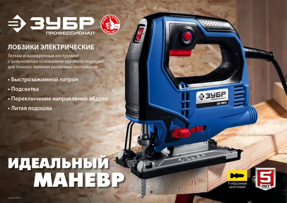 Лобзик электрический ЗУБР 500 Вт, 65 мм Профессионал (ЛП-500)
