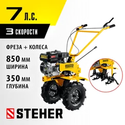 Мотоблок STEHER 7 л.с. (GT-330)