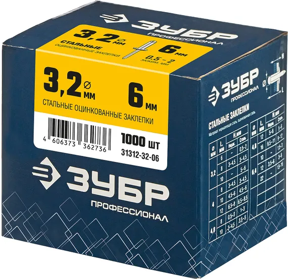 ЗУБР 3.2 x 6 мм, 1000 шт, стальные заклепки, Профессионал (31312-32-06)