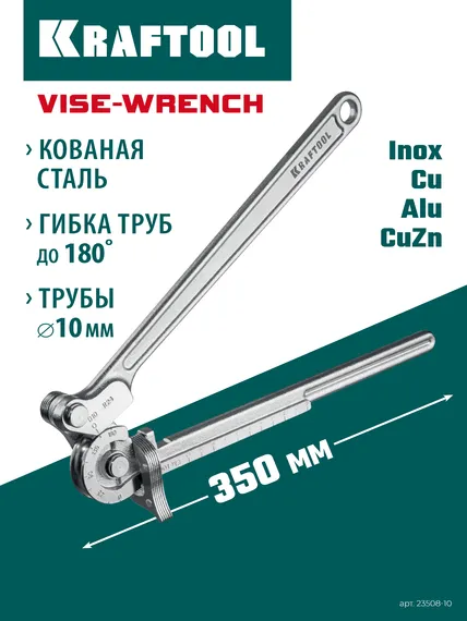 KRAFTOOL Кованый рычажный трубогиб для нержавеющей стали (23508-10)
