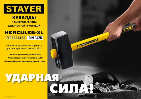 STAYER Hercules, 5 кг, кувалда с удлинённой рукояткой, Professional (20110-5)