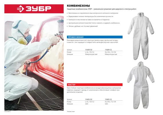 ЗУБР р. 50-52, защитный комбинезон из спанбонда, микропористый материал 50гр/м2, Профессионал (11609-50)