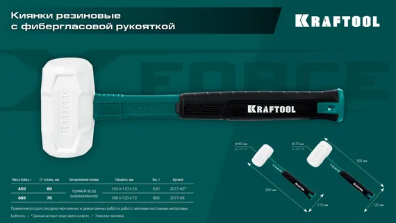 KRAFTOOL X-FORCE 450 г, белая киянка (2077-45)