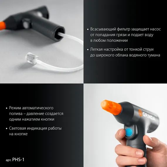 GRINDA 1 л, аккумуляторный опрыскиватель, PROLine (PHS-1)
