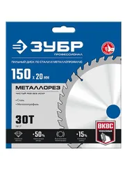 ЗУБР Металлорез 150 х 20 мм, 30Т, диск пильный по металлу и металлопрофилю, Профессионал (36932-150-20-30)