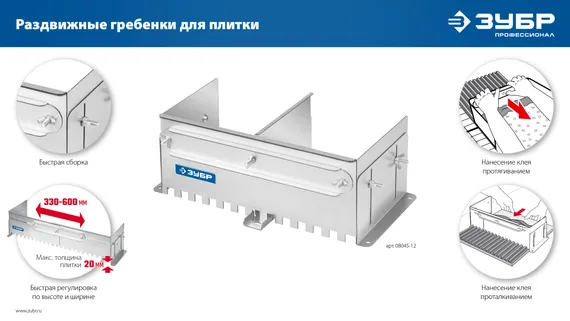 ЗУБР зуб 12*12 мм, до 600 мм, оцинкованная сталь, Раздвижная гребенка для плитки, ПРОФЕССИОНАЛ (08045-12)