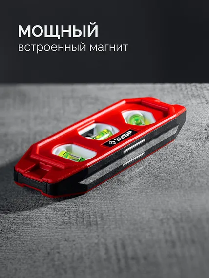 ЗУБР КОМПАКТ-3, 150 мм, пластиковый корпус, компактный магнитный уровень (3452)