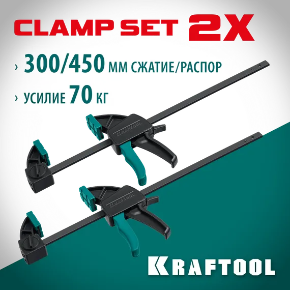 KRAFTOOL 2Х, 300/450 мм, 2 шт, набор пистолетных струбцин (32225-H2)