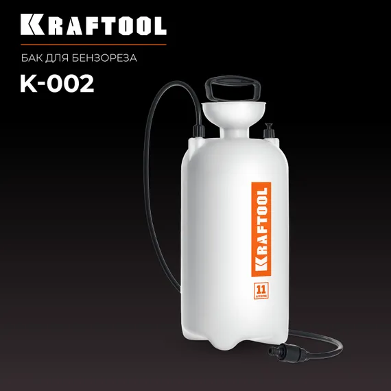 KRAFTOOL бак для воды для бензорезов (K-002)