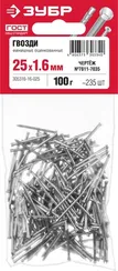 ЗУБР 25 x 1.6 мм, цинк, 100 г, финишные гвозди (305316-16-025)