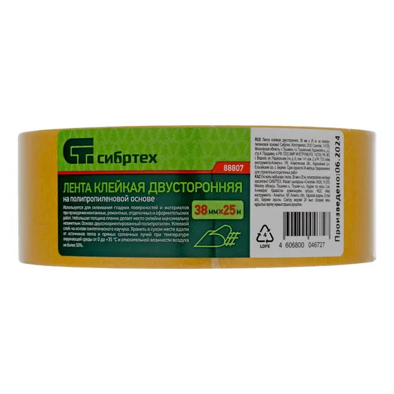 Лента клейкая двусторонняя, 38 мм х 25 м, на полипропиленовой основе Сибртех