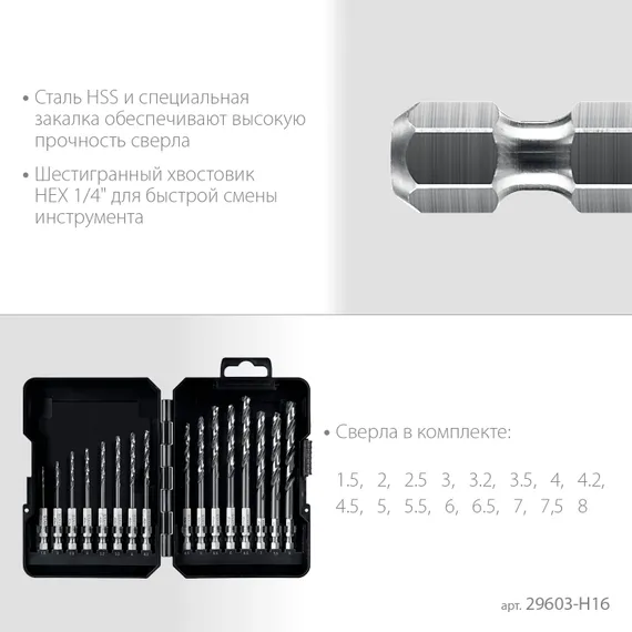STAYER НЕХ-1/4″, 16 шт, набор сверл по металлу для винтовёртов и шуруповертов IMPACT READY (29603-H16)