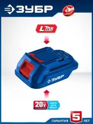 ЗУБР 20 В, адаптер для АКБ 20V Max под инструмент LMS, Профессионал (T7-LMS)