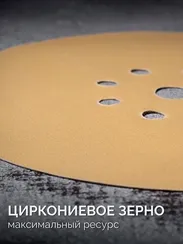 KRAFTOOL Giraffe GOLD-9 225 мм, Р320, шлифовальный круг на липучке, 9 отв. (35651-320)