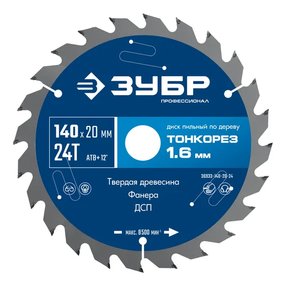 ЗУБР Тонкорез 140х20 x 1.6 мм, 24Т, диск пильный по дереву, тонкий рез, Профессионал (36933-140-20-24)