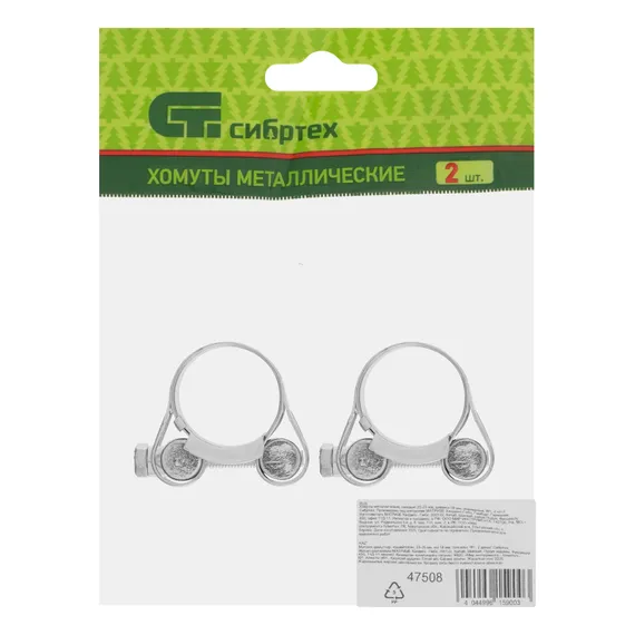 Хомуты металлические, силовые 23-25 мм, ширина 18 мм, шарнирный, W1, 2 шт Сибртех