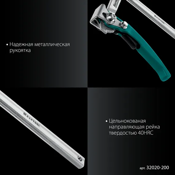 KRAFTOOL KLF-200, 200/80 мм, струбцина быстрозажимная (32020-200)