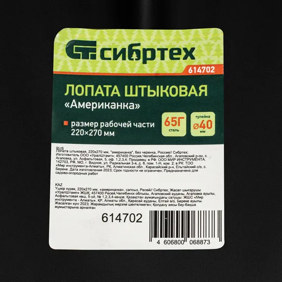 Лопата штыковая, 220х270 мм, "американка", без черенка, Сибртех