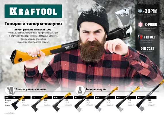 KRAFTOOL X7, 640/715 г, в чехле, 360 мм, универсальный топор (20660-07)
