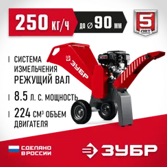Измельчитель бензиновый ЗУБР 90 мм (БИС-90)